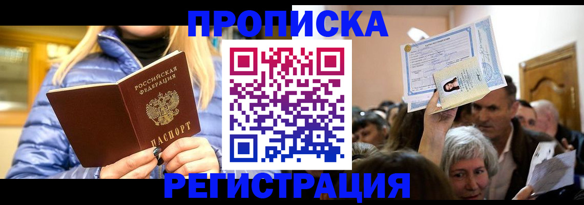 прописка 2025 в Вичуге